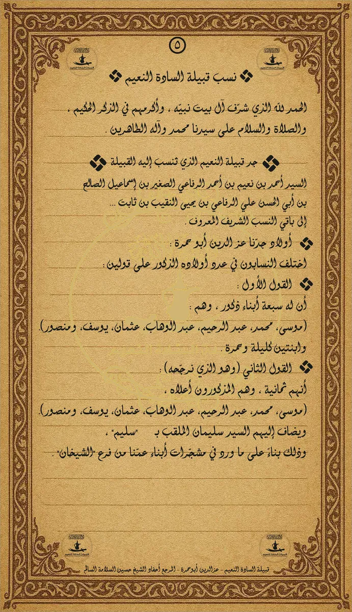 الإبل في حياة قبيلة النعيم: تراث يتجدد
