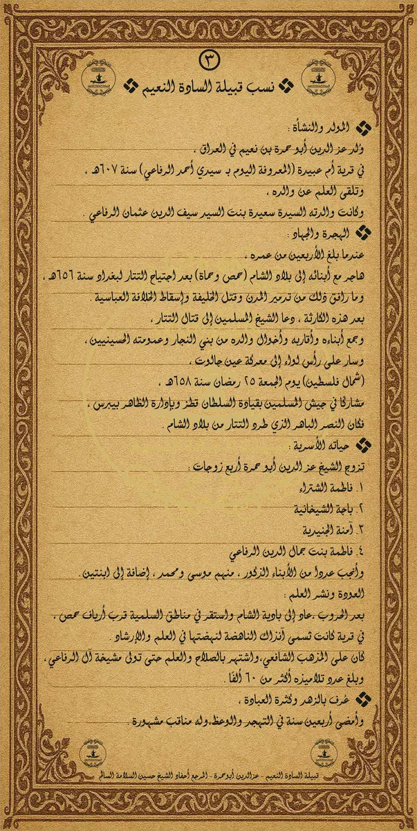 المولد والنشأة - عز الدين أبو حمرة