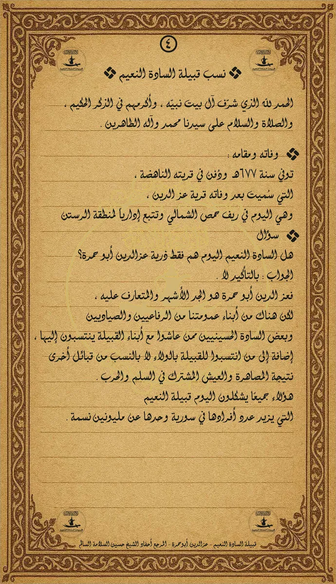 بلدة عز الدين: موطن الكرم والجذور